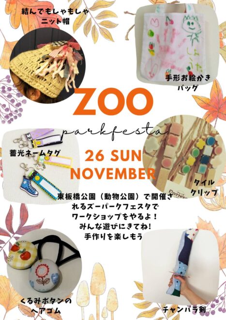 zooパークフェスタ