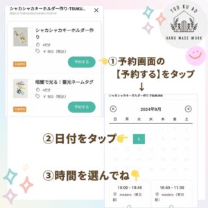 予約サイトの説明