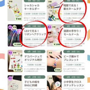 ワークショップ★新規スタート