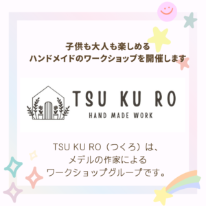 tsukuroのグループイメージ画像